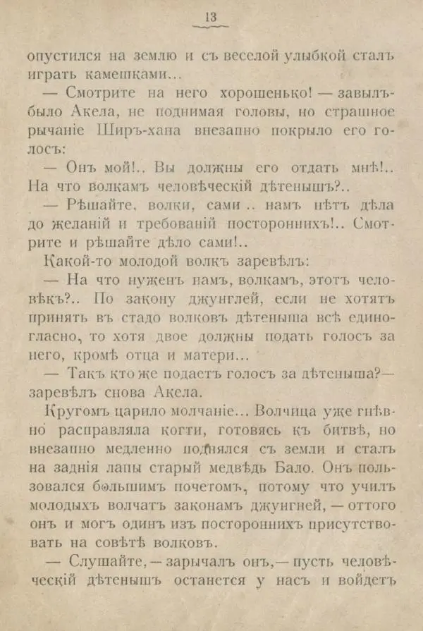 Редьярд Киплинг - Братъ волковъ. Разсказы - Страница № 15
