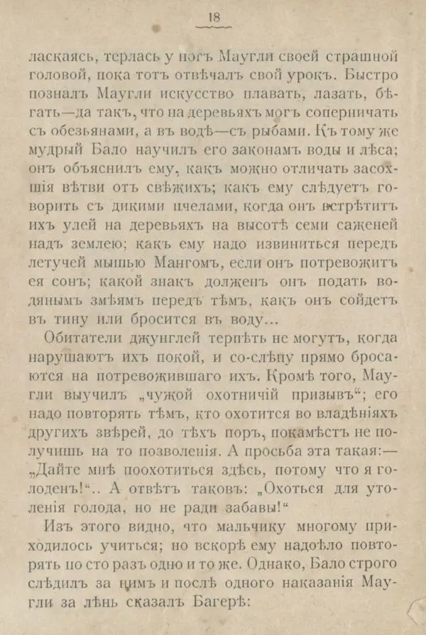 Редьярд Киплинг - Братъ волковъ. Разсказы - Страница № 20