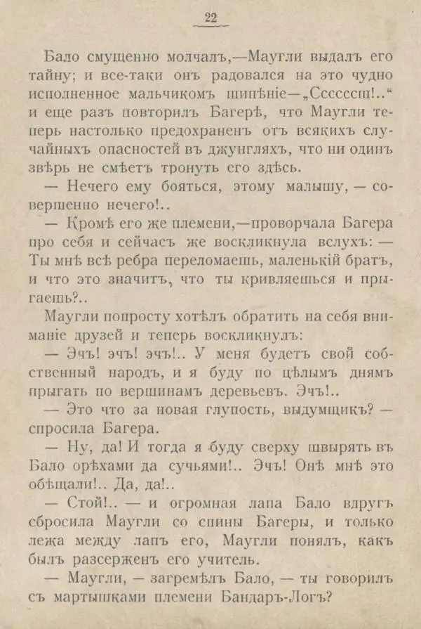 Редьярд Киплинг - Братъ волковъ. Разсказы - Страница № 24