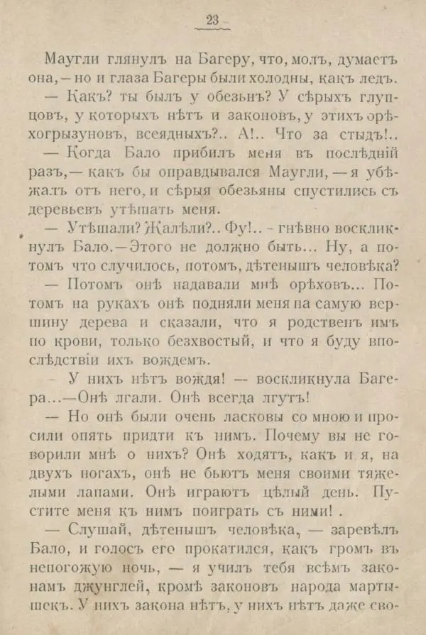 Редьярд Киплинг - Братъ волковъ. Разсказы - Страница № 25
