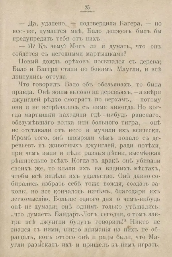 Редьярд Киплинг - Братъ волковъ. Разсказы - Страница № 27