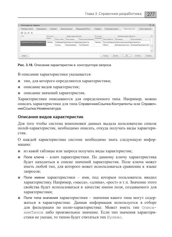 Елена Хрусталева - Разработка сложных отчетов в 1С:Предприятии 8. Система компоновки данных - Страница № 277