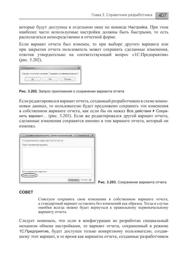 Елена Хрусталева - Разработка сложных отчетов в 1С:Предприятии 8. Система компоновки данных - Страница № 407