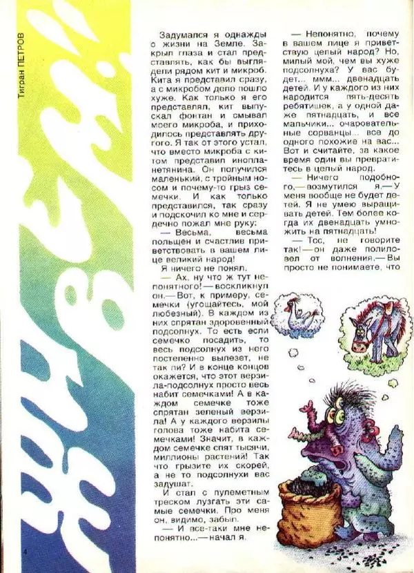  Журнал «Трамвай» - Трамвай 1990 № 05 - Страница № 4