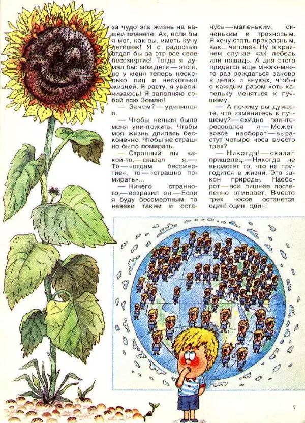  Журнал «Трамвай» - Трамвай 1990 № 05 - Страница № 5