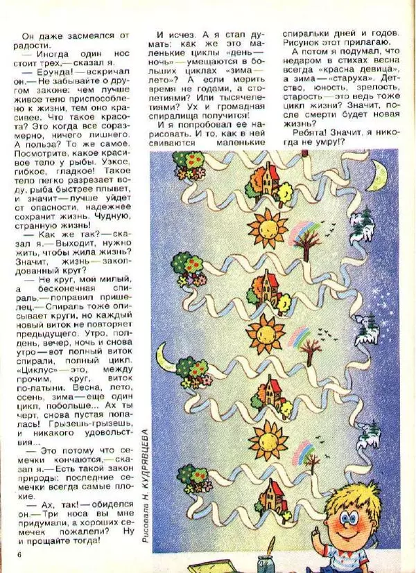  Журнал «Трамвай» - Трамвай 1990 № 05 - Страница № 6