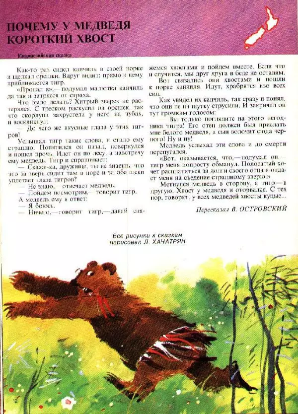  Журнал «Трамвай» - Трамвай 1990 № 05 - Страница № 12
