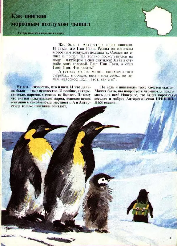  Журнал «Трамвай» - Трамвай 1990 № 05 - Страница № 13