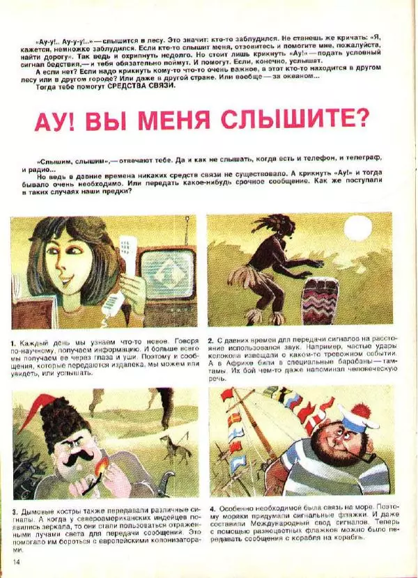  Журнал «Трамвай» - Трамвай 1990 № 05 - Страница № 14