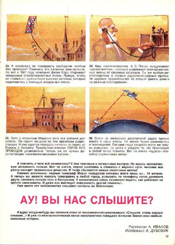  Журнал «Трамвай» - Трамвай 1990 № 05 - Страница № 19