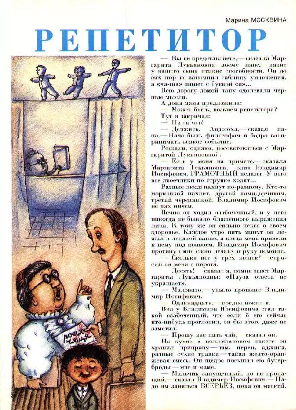  Журнал «Трамвай» - Трамвай 1990 № 05 - Страница № 20