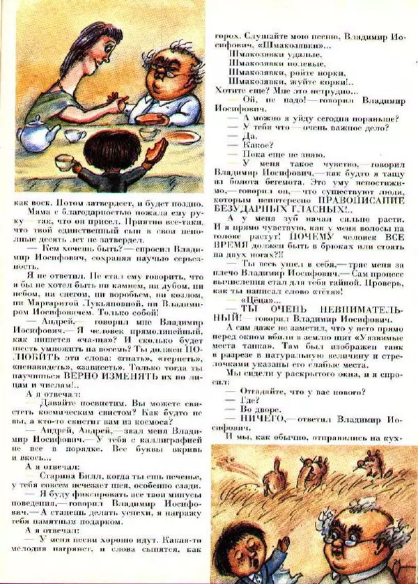  Журнал «Трамвай» - Трамвай 1990 № 05 - Страница № 21