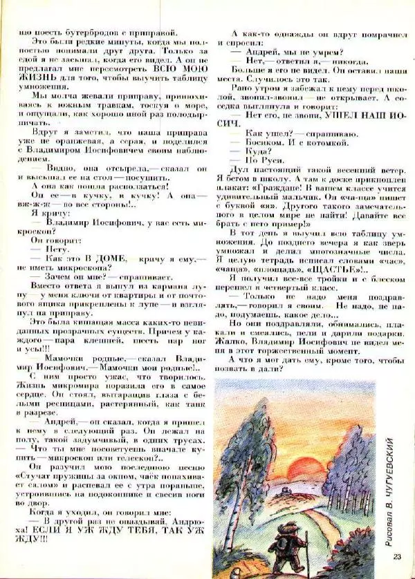  Журнал «Трамвай» - Трамвай 1990 № 05 - Страница № 23