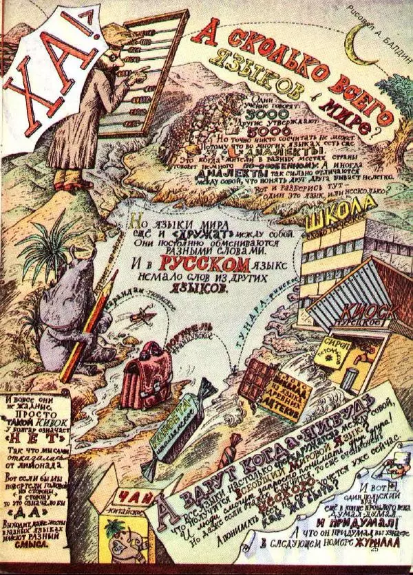  Журнал «Трамвай» - Трамвай 1990 № 05 - Страница № 25