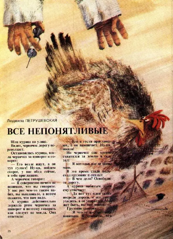  Журнал «Трамвай» - Трамвай 1990 № 05 - Страница № 26