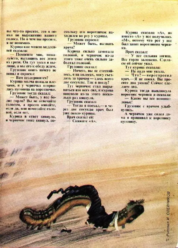  Журнал «Трамвай» - Трамвай 1990 № 05 - Страница № 27