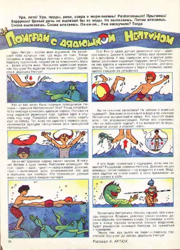  Журнал «Трамвай» - Трамвай 1990 № 05 - Страница № 28