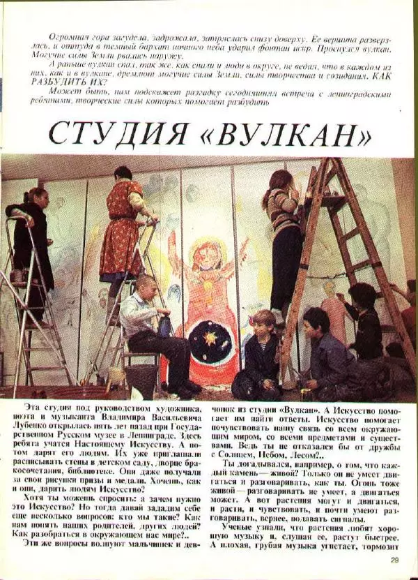  Журнал «Трамвай» - Трамвай 1990 № 05 - Страница № 29