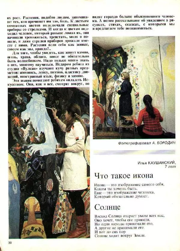  Журнал «Трамвай» - Трамвай 1990 № 05 - Страница № 30