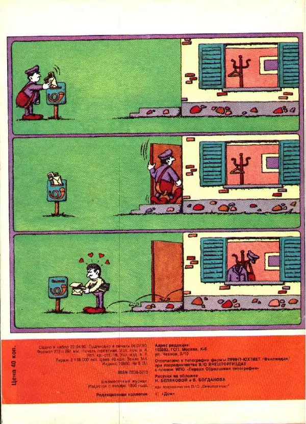  Журнал «Трамвай» - Трамвай 1990 № 05 - Страница № 32