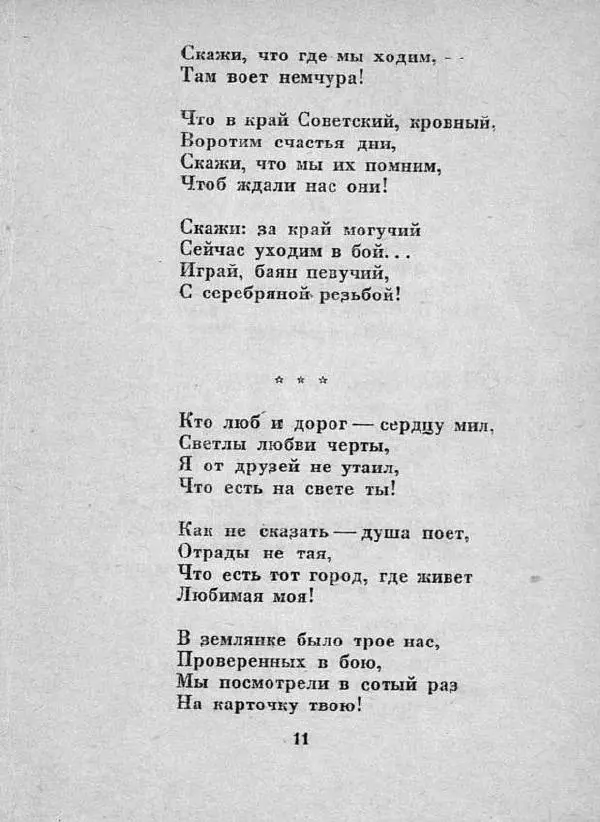 Александр Прокофьев - Гармонь - Страница № 13