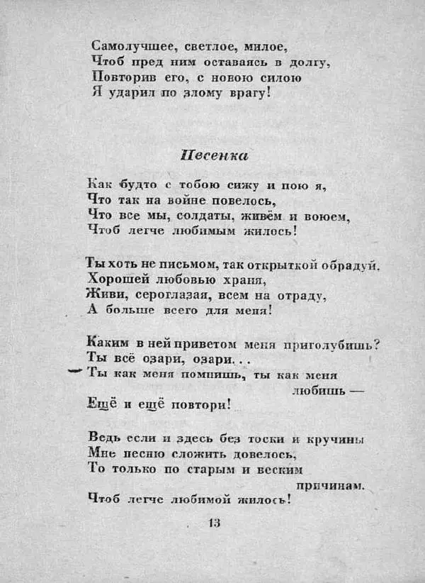 Александр Прокофьев - Гармонь - Страница № 15