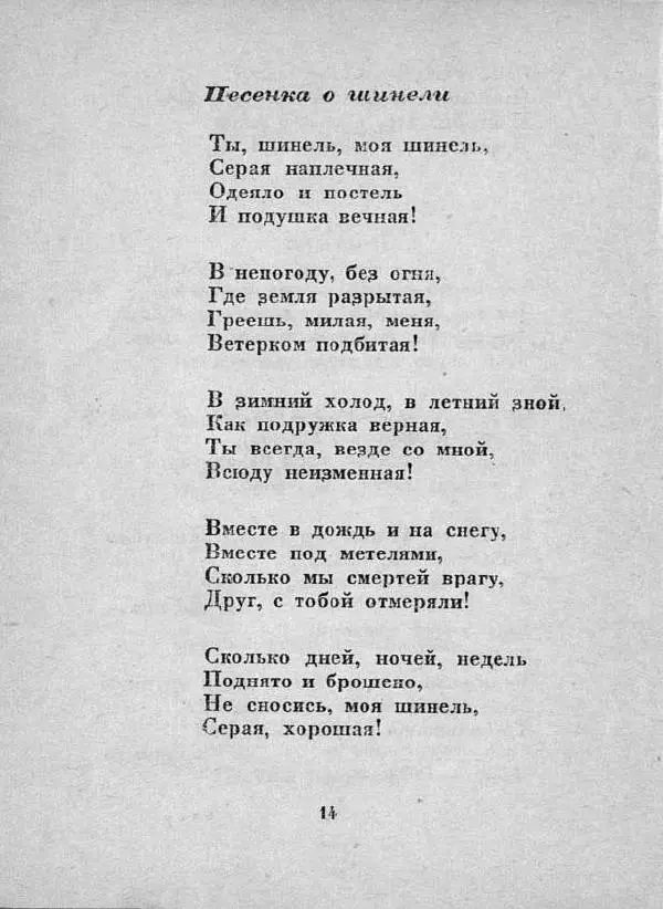 Александр Прокофьев - Гармонь - Страница № 16