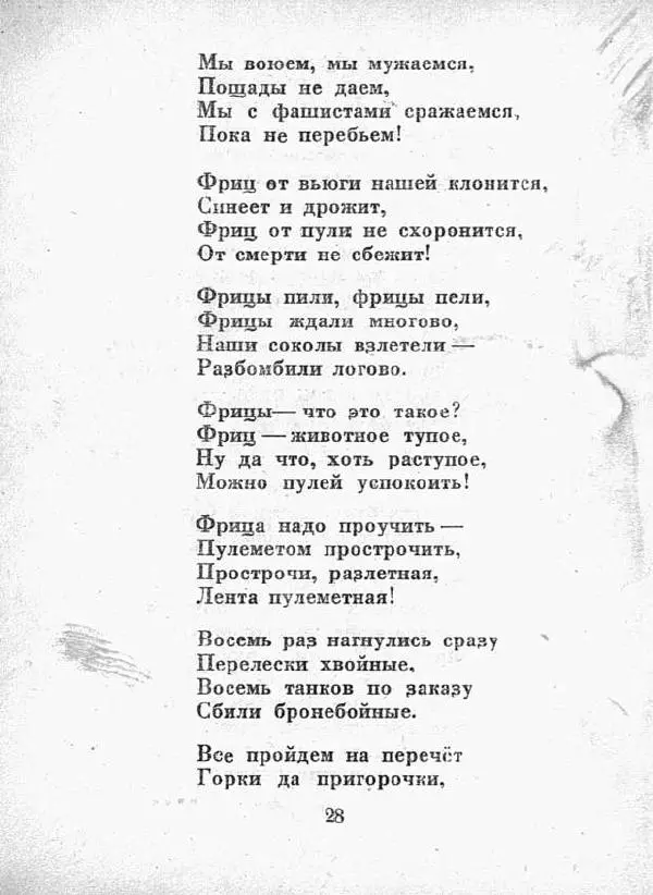Александр Прокофьев - Гармонь - Страница № 30