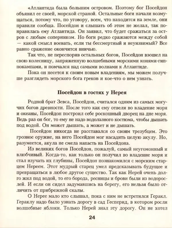 Кир Булычев - Атлантида - Страница № 28