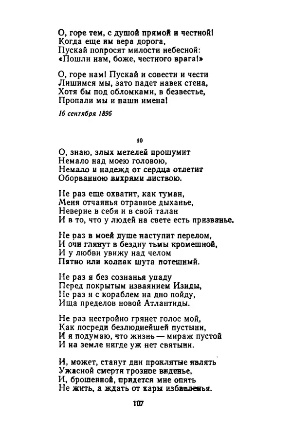 Леся Украинка - Избранные произведения - Страница № 109