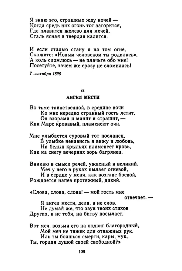 Леся Украинка - Избранные произведения - Страница № 110