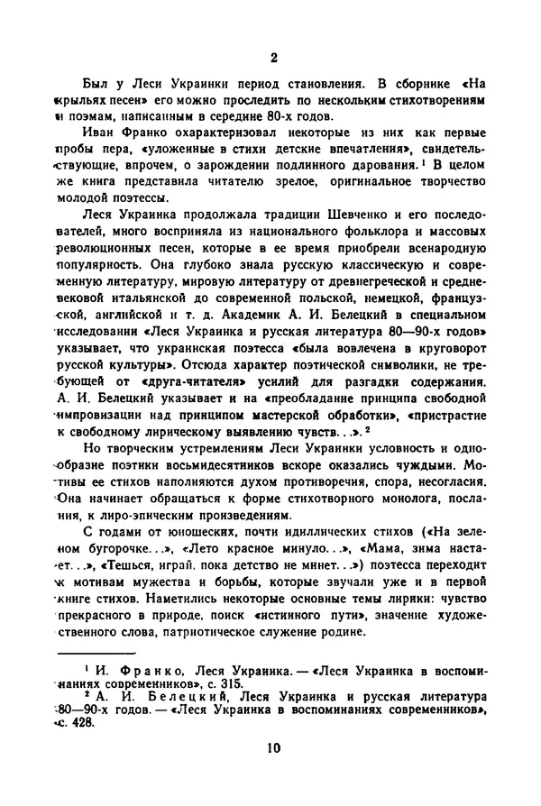 Леся Украинка - Избранные произведения - Страница № 12