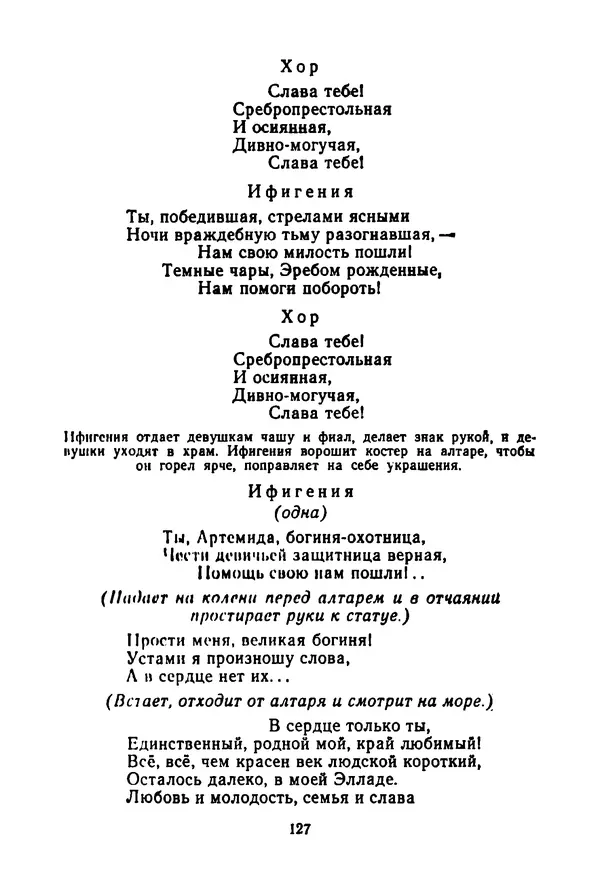 Леся Украинка - Избранные произведения - Страница № 129