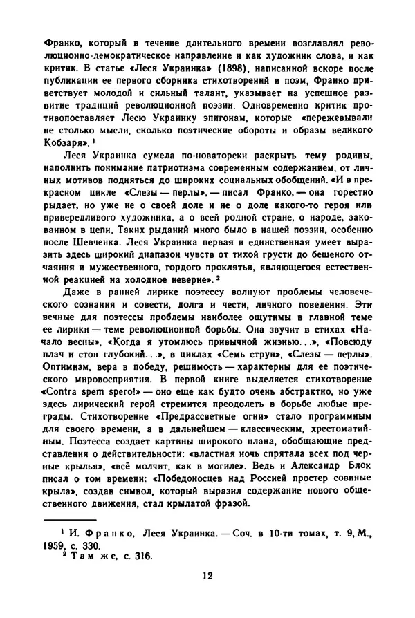 Леся Украинка - Избранные произведения - Страница № 14