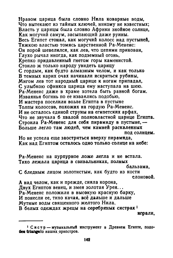 Леся Украинка - Избранные произведения - Страница № 144