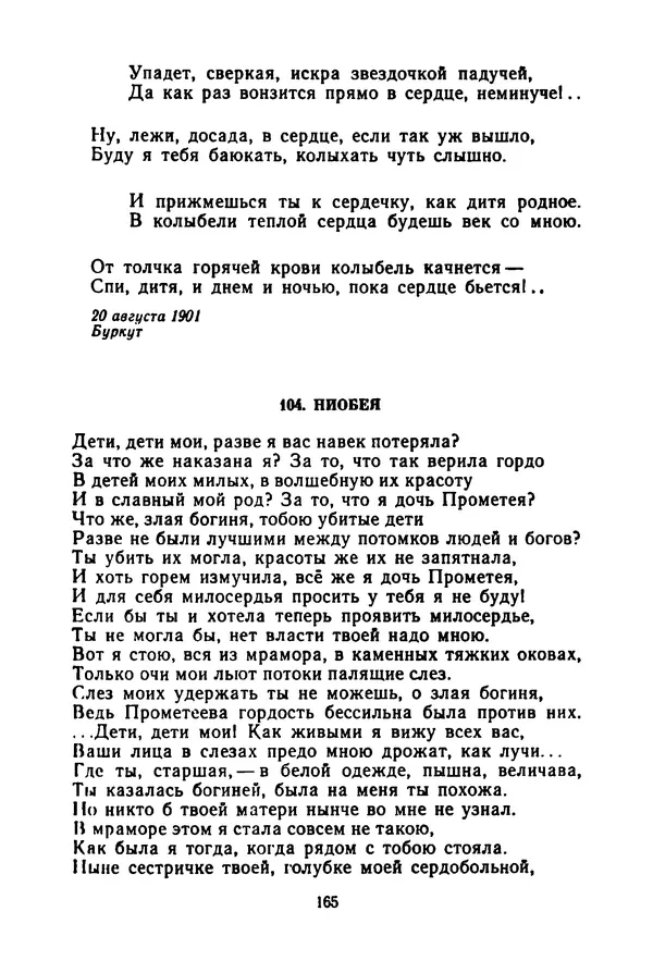 Леся Украинка - Избранные произведения - Страница № 167