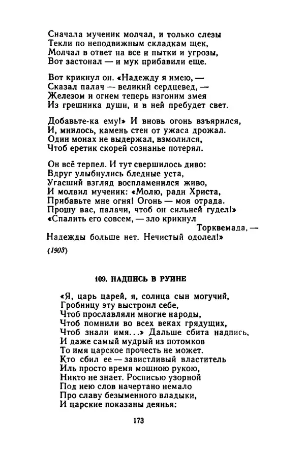 Леся Украинка - Избранные произведения - Страница № 175