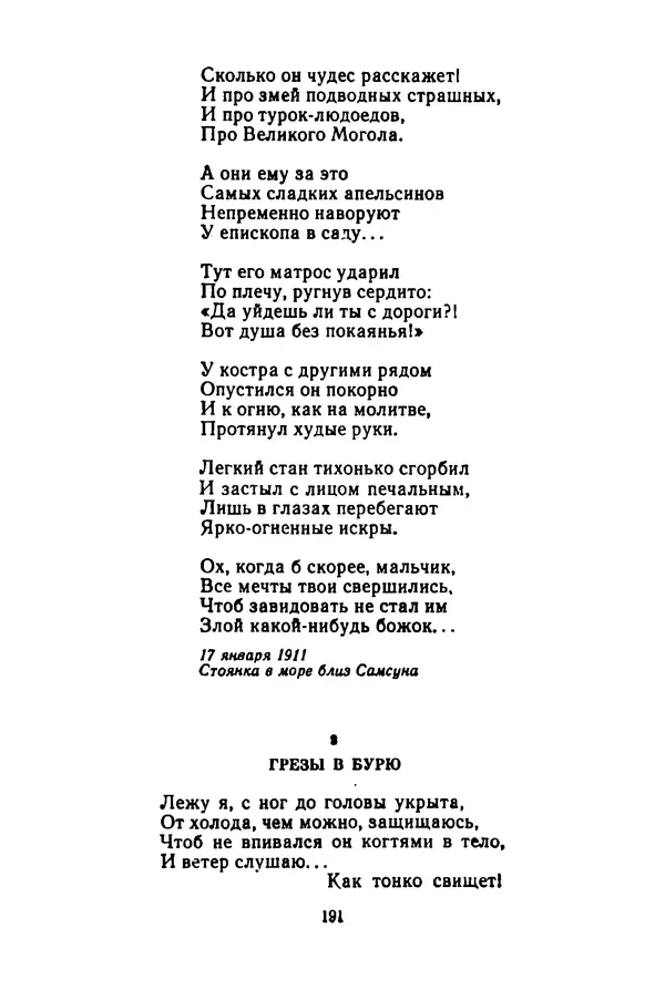 Леся Украинка - Избранные произведения - Страница № 193