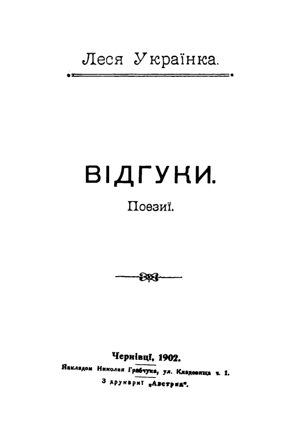 Леся Украинка - Избранные произведения - Страница № 197