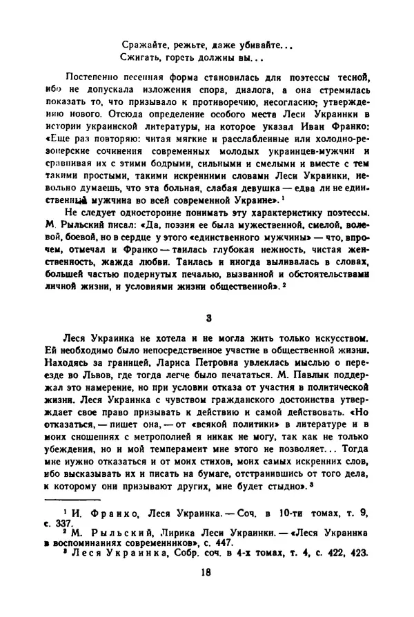 Леся Украинка - Избранные произведения - Страница № 20