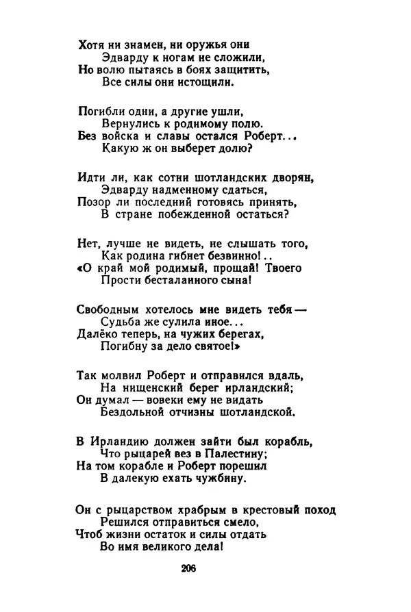 Леся Украинка - Избранные произведения - Страница № 208