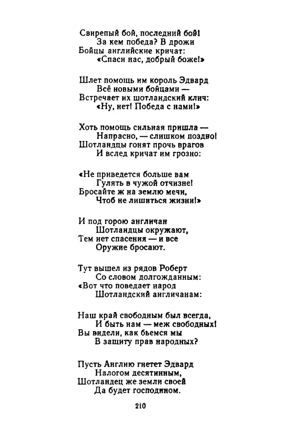 Леся Украинка - Избранные произведения - Страница № 212