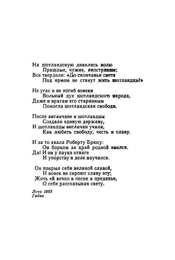 Леся Украинка - Избранные произведения - Страница № 216