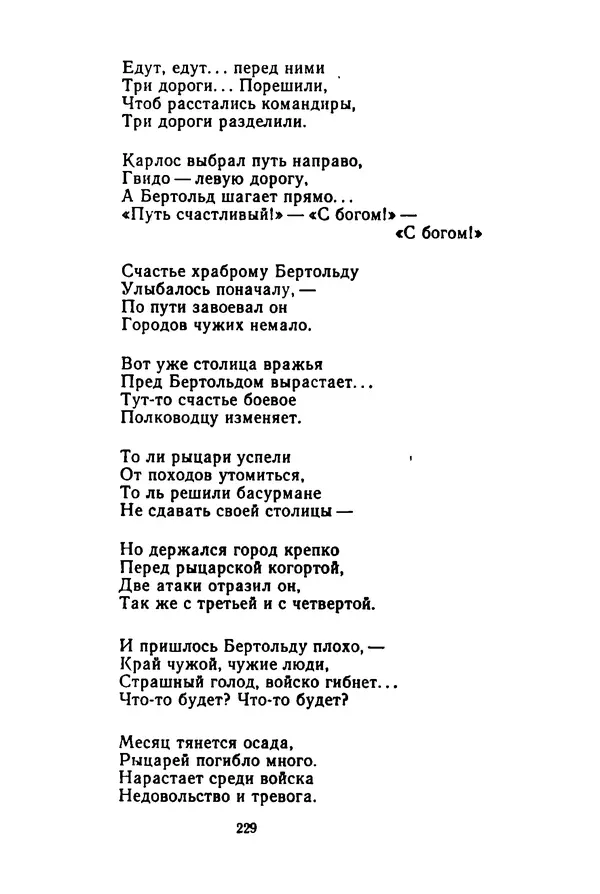 Леся Украинка - Избранные произведения - Страница № 231