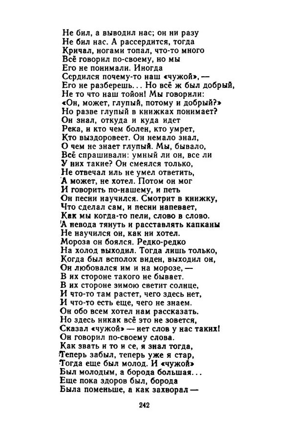 Леся Украинка - Избранные произведения - Страница № 244