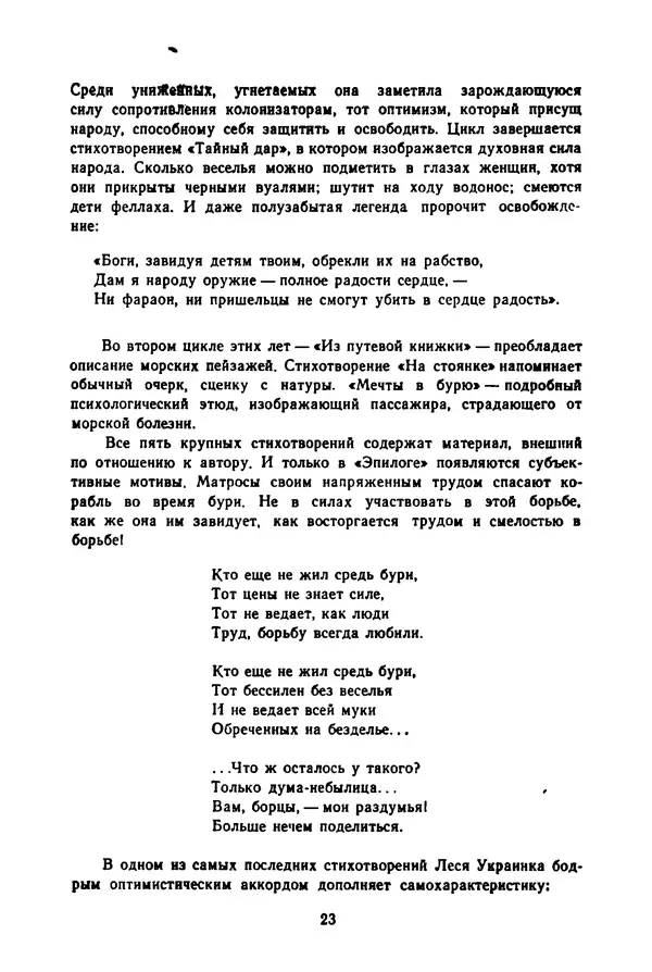 Леся Украинка - Избранные произведения - Страница № 25