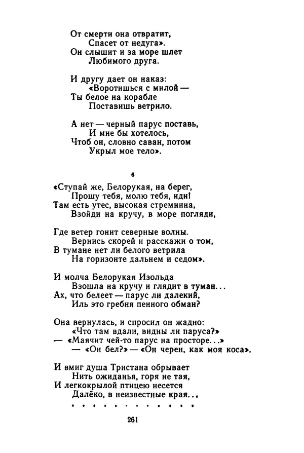 Леся Украинка - Избранные произведения - Страница № 263