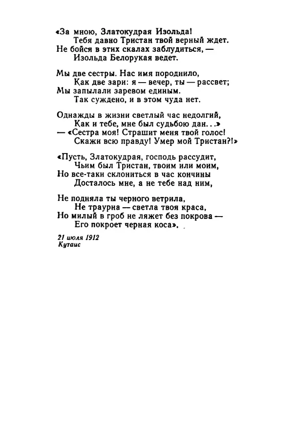 Леся Украинка - Избранные произведения - Страница № 264