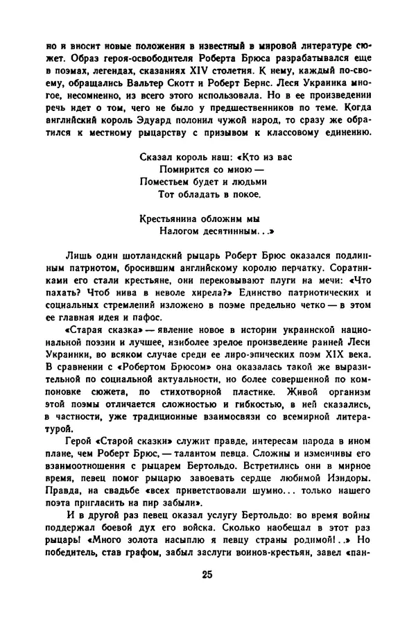 Леся Украинка - Избранные произведения - Страница № 27