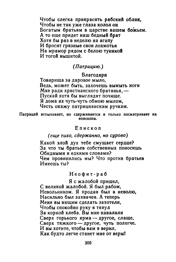 Леся Украинка - Избранные произведения - Страница № 302